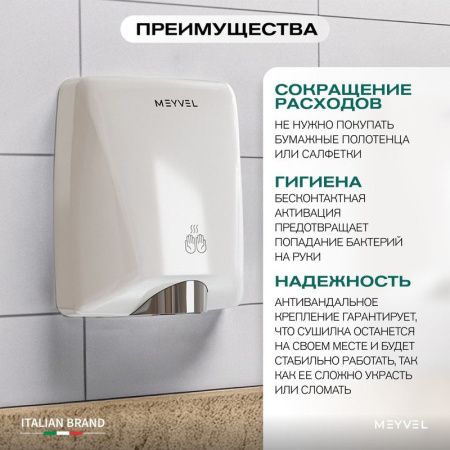 Сушилка для рук Meyvel MH11-1600P2 White