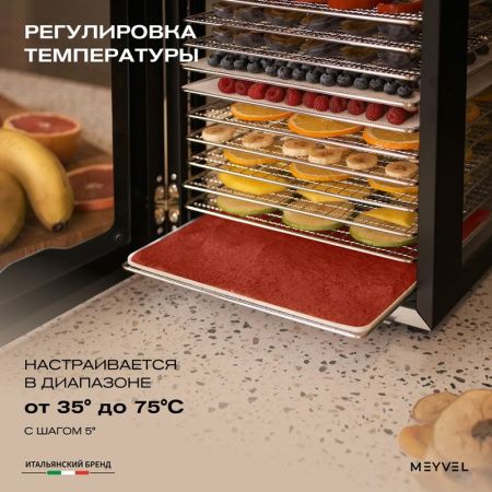Дегидратор Meyvel MDH12-2S Black