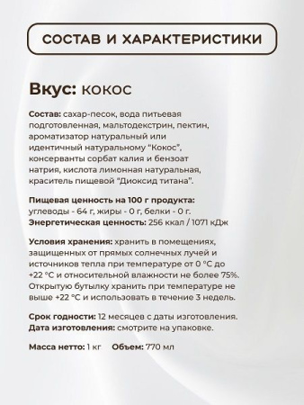 Топпинг Colibri D'oro Кокос (1кг)