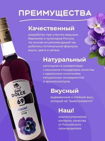 Сироп Don Dolce Фиалка (1л)