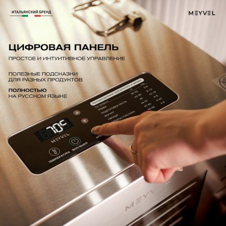 Дегидратор Meyvel MDH16-1S Inox