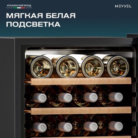 Винный шкаф Meyvel MV38-CBF1-Next