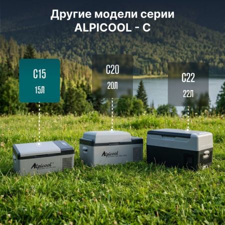 Холодильник автомобильный Alpicool C15 (12/24)