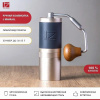 Кофемолка ручная 1Zpresso J Manual