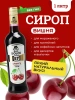 Сироп Don Dolce Вишня (1л)