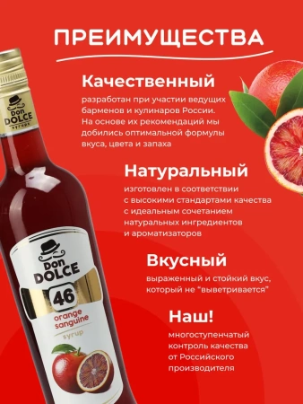 Сироп Don Dolce Красный апельсин (1л)