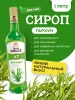 Сироп Don Dolce Тархун (1л)