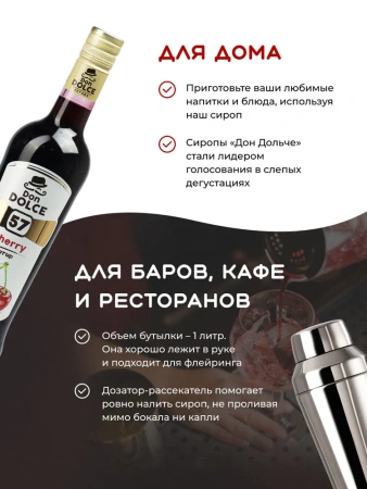 Сироп Don Dolce Вишня (1л)