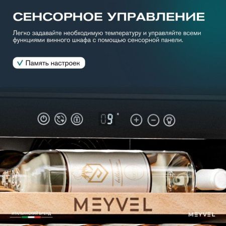 Винный шкаф Meyvel MV31PRO-KBB1