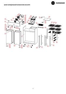 Деталировка Hurakan HKN-GX1410TN