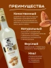 Сироп Don Dolce Миндаль (1л)
