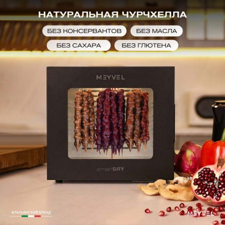 Дегидратор Meyvel MDH12-2S Black