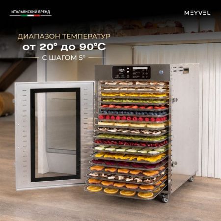 Дегидратор Meyvel MDH18-1S Inox