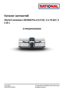 Деталировка Rational iVario Pro 112 электро (с 03/2020)