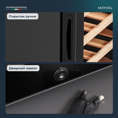 Винный шкаф Meyvel MV38-CBF1-Next