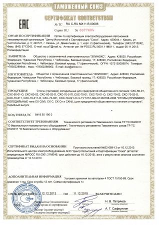 Стол холодильный Abat СХС-70-011