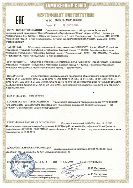 Стол холодильный Abat СХС-70-011