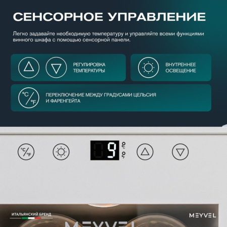Винный шкаф термоэлектрический Meyvel MV06-TWF1-Next