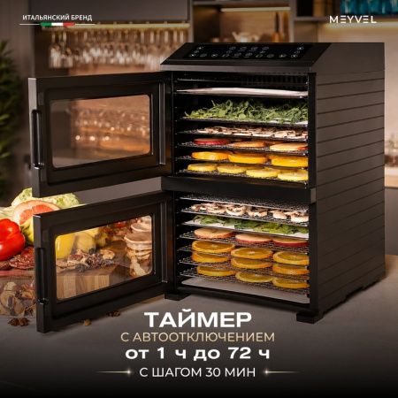 Дегидратор Meyvel MDH15-1P2 Black