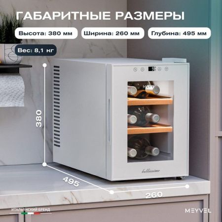 Винный шкаф термоэлектрический Meyvel MV06-TWF1-Next