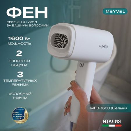 Фен для волос Meyvel MF8-1600 Black