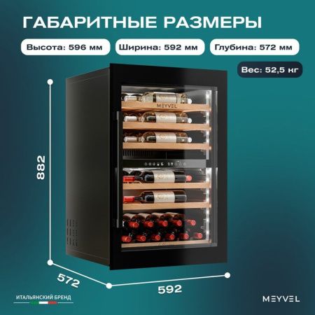 Винный шкаф Meyvel MV47PRO-KBB2
