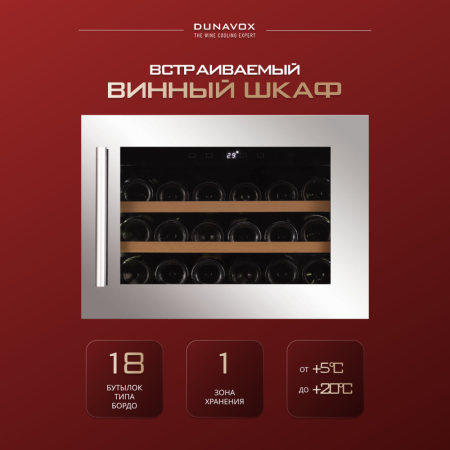 Шкаф винный Dunavox DAV-18.46SS.TO