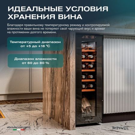 Винный шкаф Meyvel MV12-CBF1