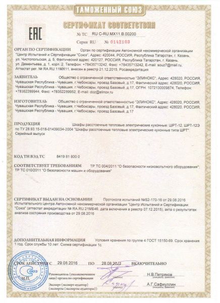 Шкаф расстоечный Abat ШРТ-12 (двойной)