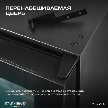 Минибар Meyvel MMA-50BG