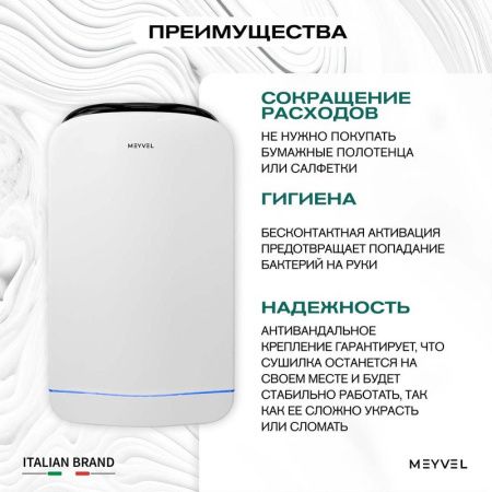 Сушилка для рук Meyvel MH10-1800P1 Black