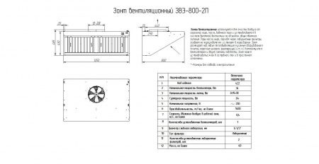 Зонт вентиляционный Abat ЗВЭ-800-2-П (1250x800x450 мм)