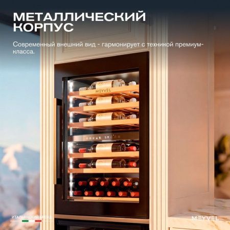 Винный шкаф Meyvel MV47PRO-KBB2