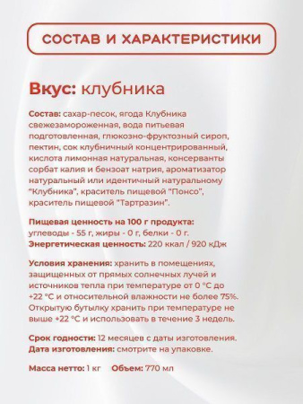 Топпинг Colibri D'oro Клубника (1кг)