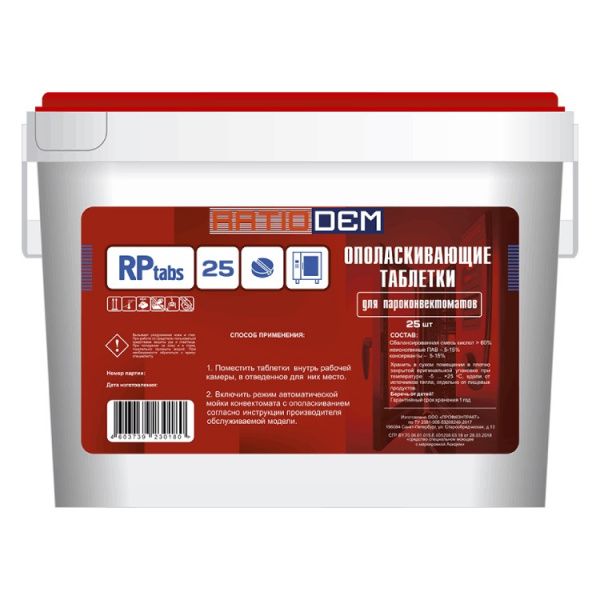 Ополаскивающие таблетки для пароконвектоматов RatioDem RP tabs 25 (25шт)