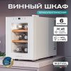 Винный шкаф термоэлектрический Meyvel MV06-TWF1-Next