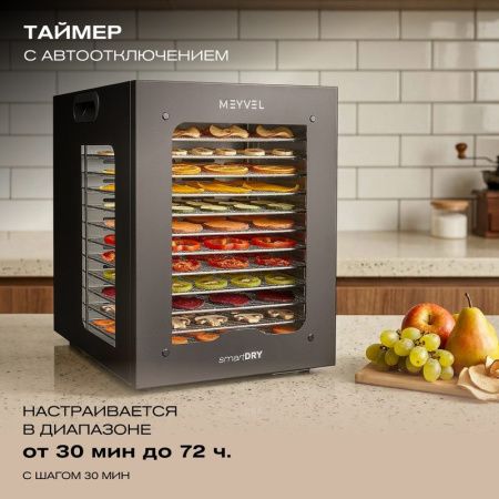 Дегидратор Meyvel MDH12-2S Black