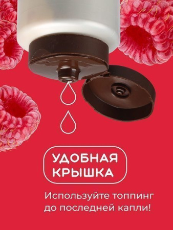 Топпинг Colibri D'oro Малина (1кг)