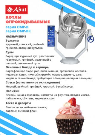 Котел пищеварочный Abat КПЭМ-60-ОМР-В