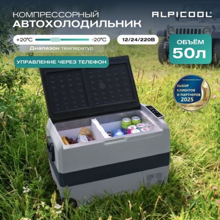Холодильник автомобильный Alpicool ET50 (12/24)