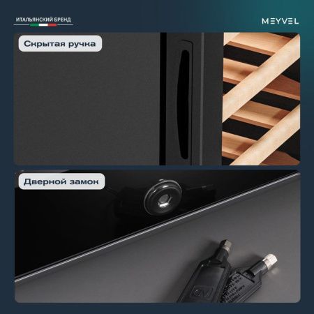 Винный шкаф Meyvel MV24-CBF1-Next