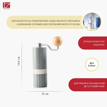 Кофемолка ручная 1Zpresso Q Air серая