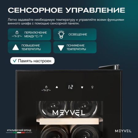 Винный шкаф Meyvel MV12-CBF1
