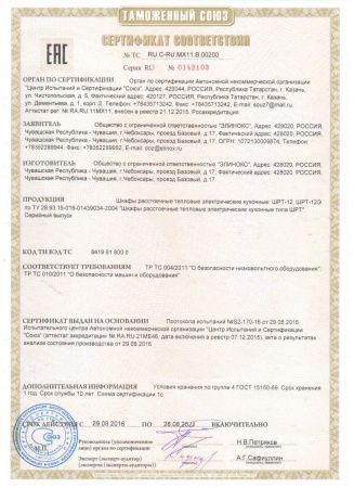 Шкаф расстоечный Abat ШРТ-12