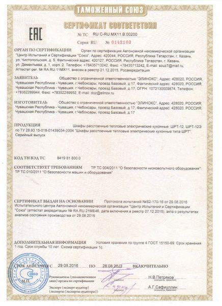 Шкаф расстоечный Abat ШРТ-12