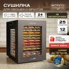 Дегидратор Meyvel MDH12-2S Black