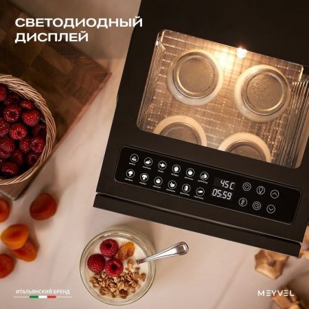 Дегидратор Meyvel MDH12-2S Black