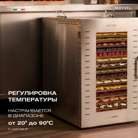 Дегидратор Meyvel MDH16-1S Inox