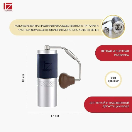Кофемолка ручная 1Zpresso J Manual