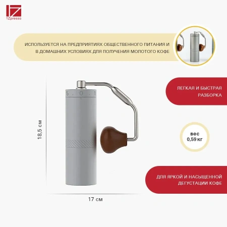 Кофемолка ручная 1Zpresso X-Ultra серая